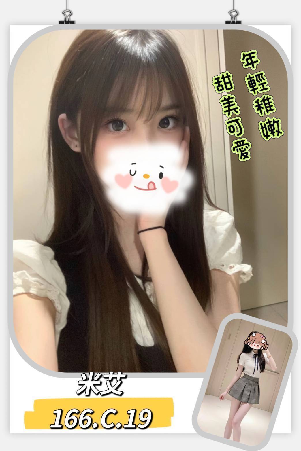 COCO外送花蓮 小沫 163/48/20/36D